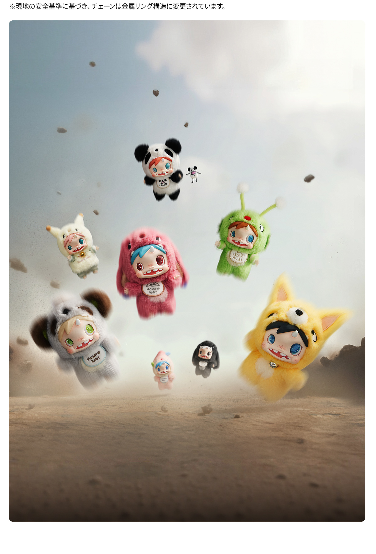 POP NOW:POLAR Monster Baby Collectionシリーズぬいぐるみペンダント