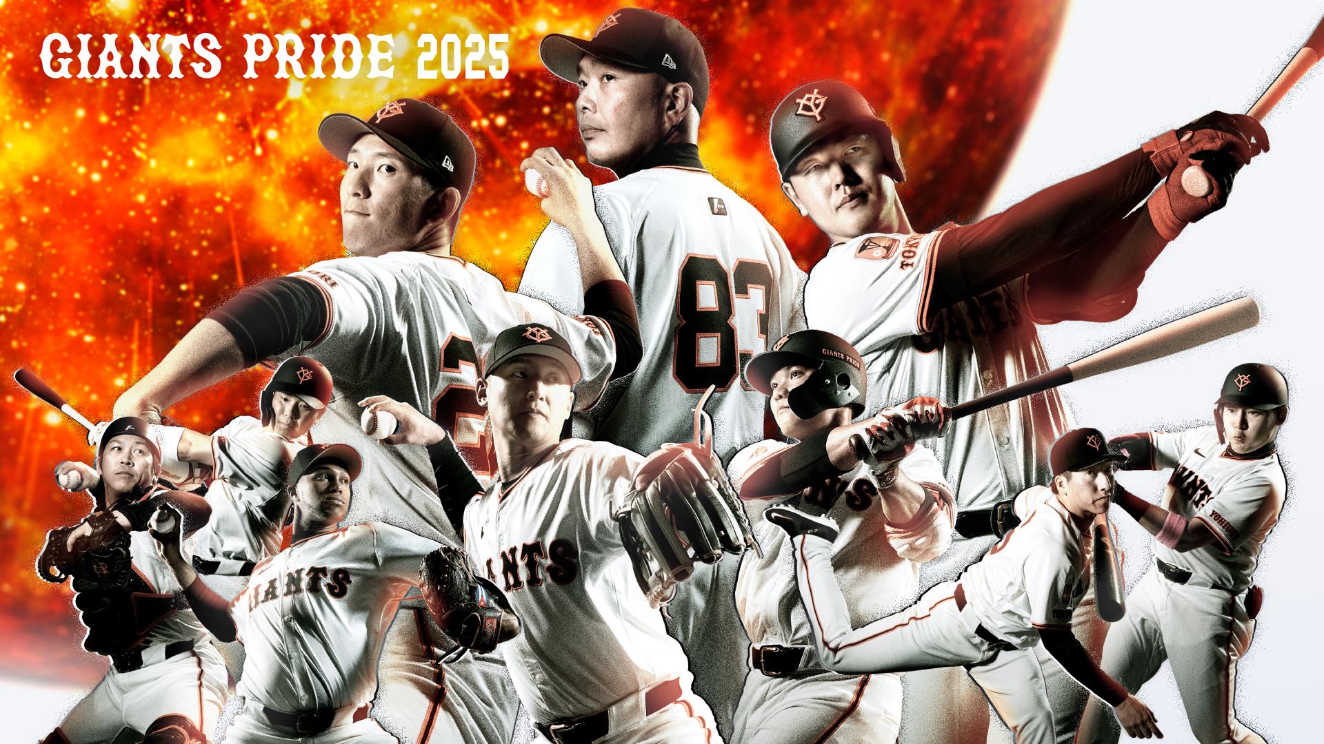 GIANTS PRIDE 2025」グッズを発売 | 読売ジャイアンツ（巨人軍）公式サイト