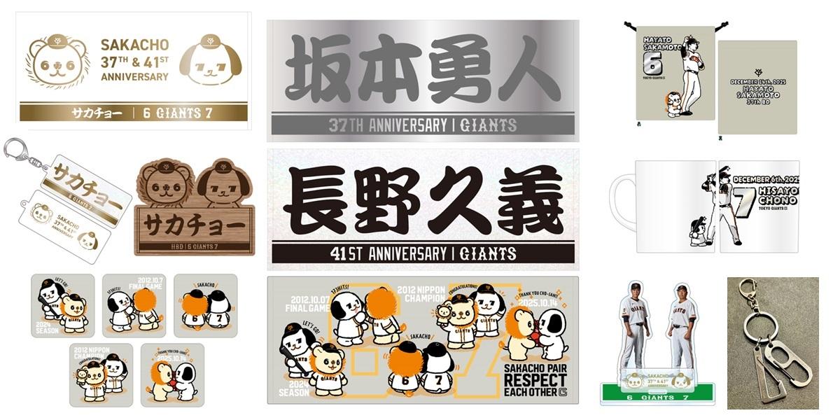 サカチョー誕生祭を開催 | 読売ジャイアンツ（巨人軍）公式サイト