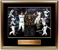 王貞治氏「本塁打世界記録樹立40周年」記念グッズ第一弾 発売 | 読売