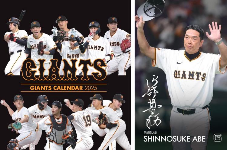 2025年の選手カレンダーを発売 | 読売ジャイアンツ（巨人軍）公式サイト