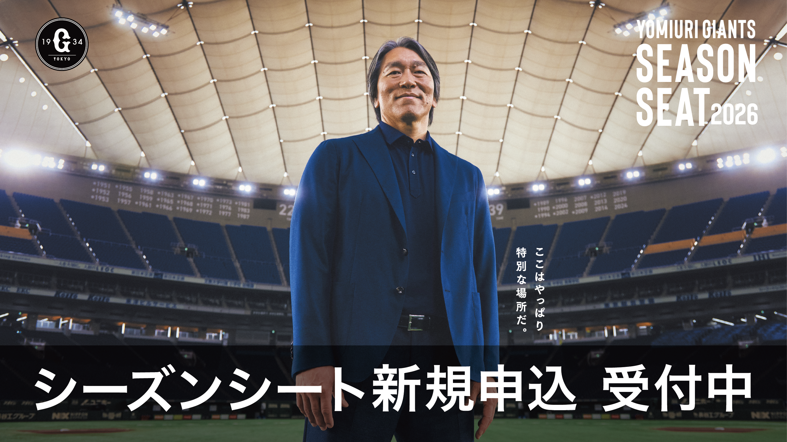 シーズンシート「20試合プラン」「平日/週末プラン」を販売開始 | 読売
