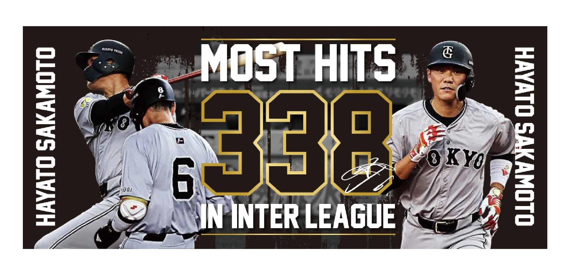坂本選手の「交流戦通算最多安打」記念グッズを受注販売 | 読売