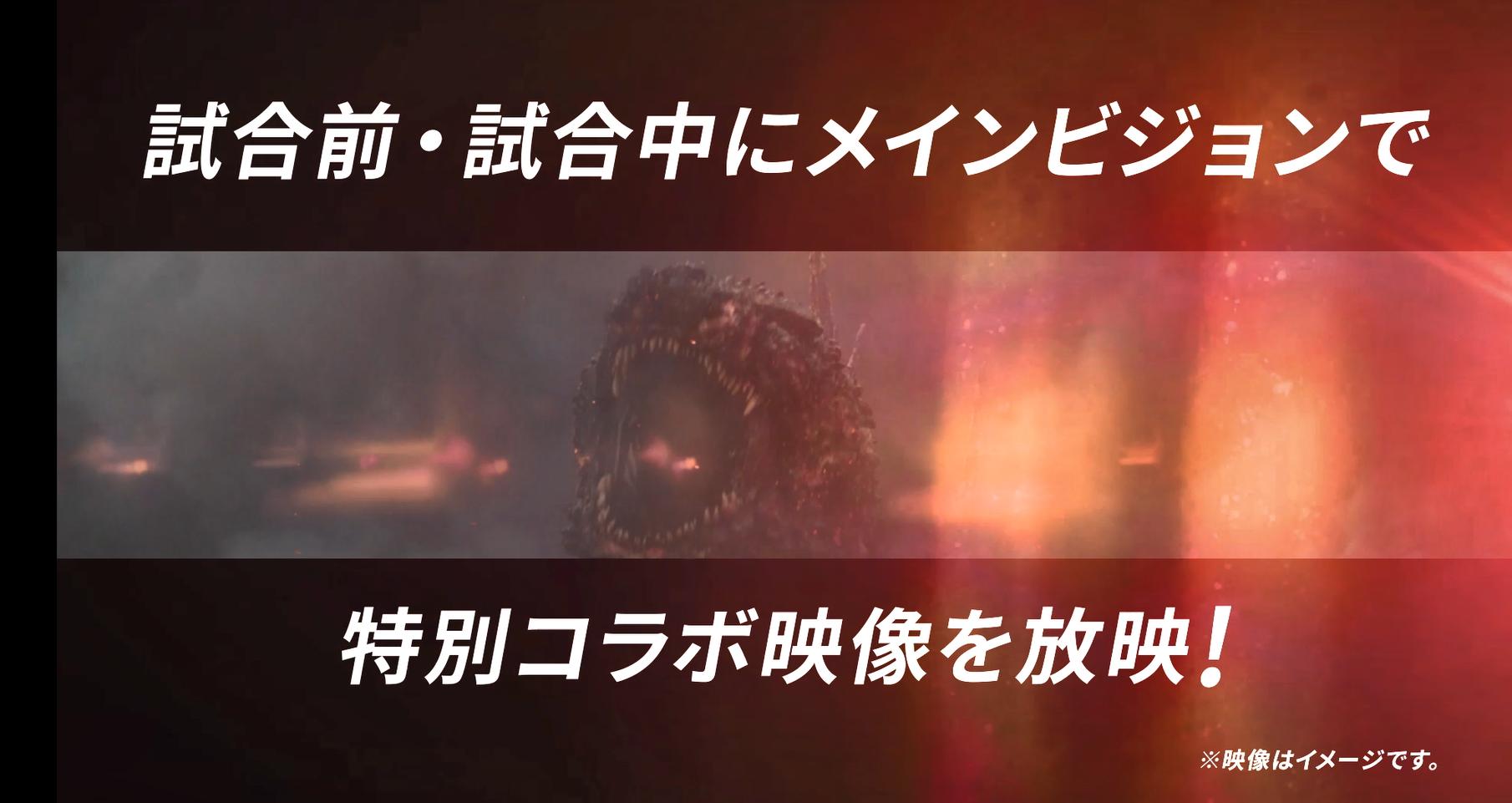 ゴジラ55」コラボ映像・コラボフーズ紹介 | 読売ジャイアンツ（巨人軍