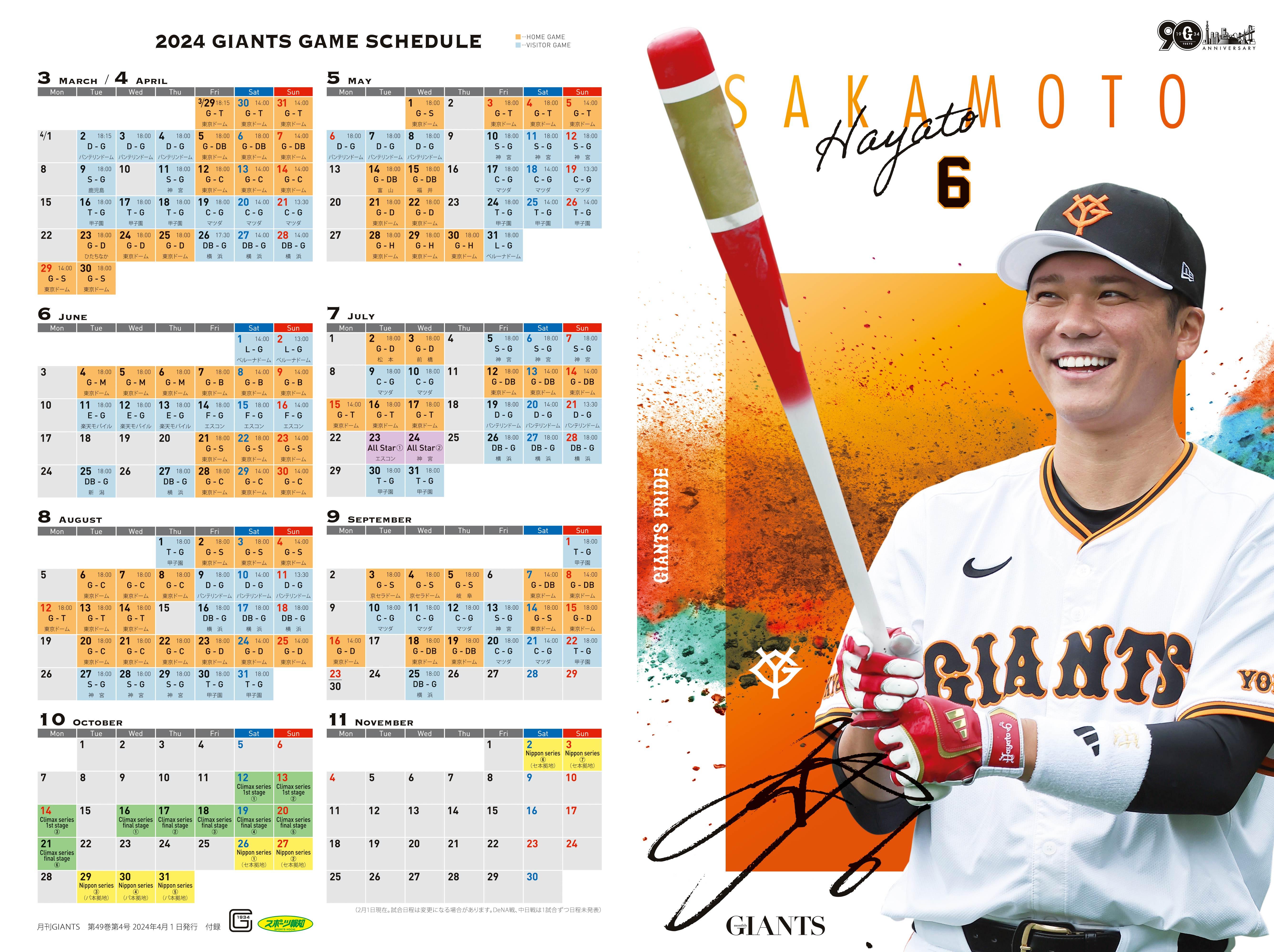 月刊ジャイアンツ4月号が2月24日から発売 表紙は坂本勇人選手 | 読売