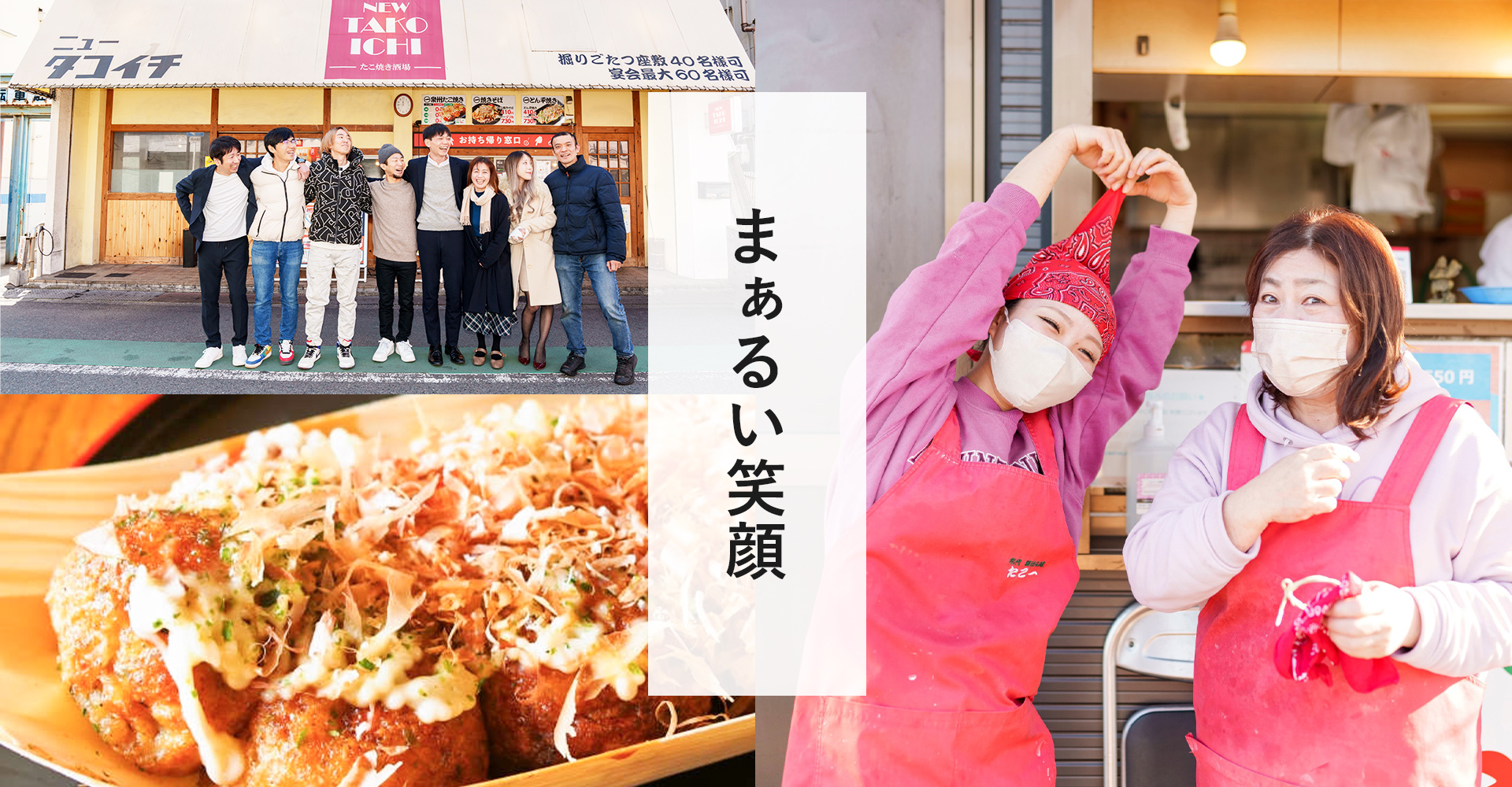 株式会社名代秘伝の味たこ一 | 株式会社名代秘伝の味たこ一｜大阪は堺