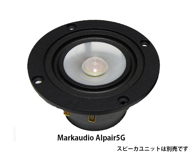 マークオーディオ 8cmガラスユニット対応 バスレフエンクロージャー