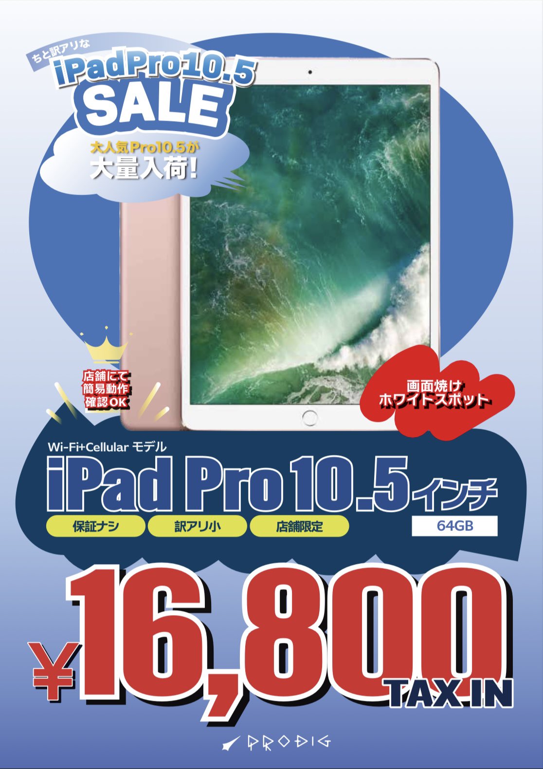 iPad Pro 10.5インチ | 中古スマホ・タブレットの公式オンラインストア
