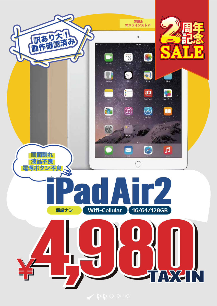 iPad Air2 Wi-Fi+Cellular 【訳あり・保証無し】| 中古スマホ