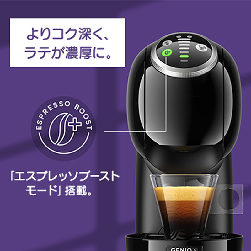 ジェニオ エス プラス｜カプセル式コーヒーメーカー｜ネスカフェ