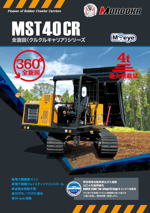 MRC-3000 - 諸岡｜製品サイト（日本）