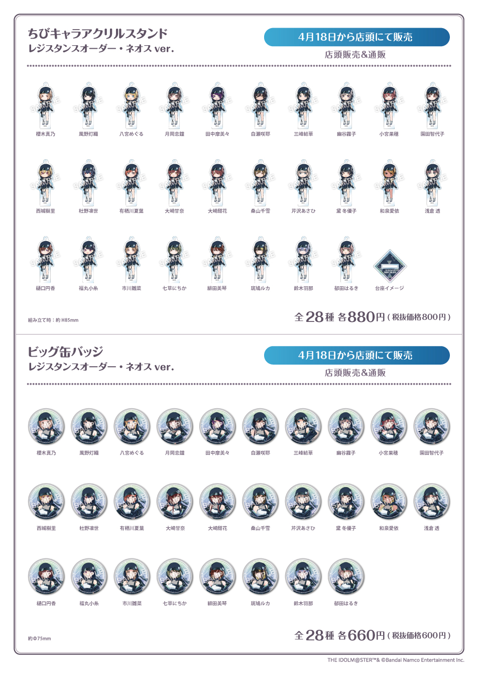 アイドルマスター シャイニーカラーズ 283PRODUCTION SHOP 2025
