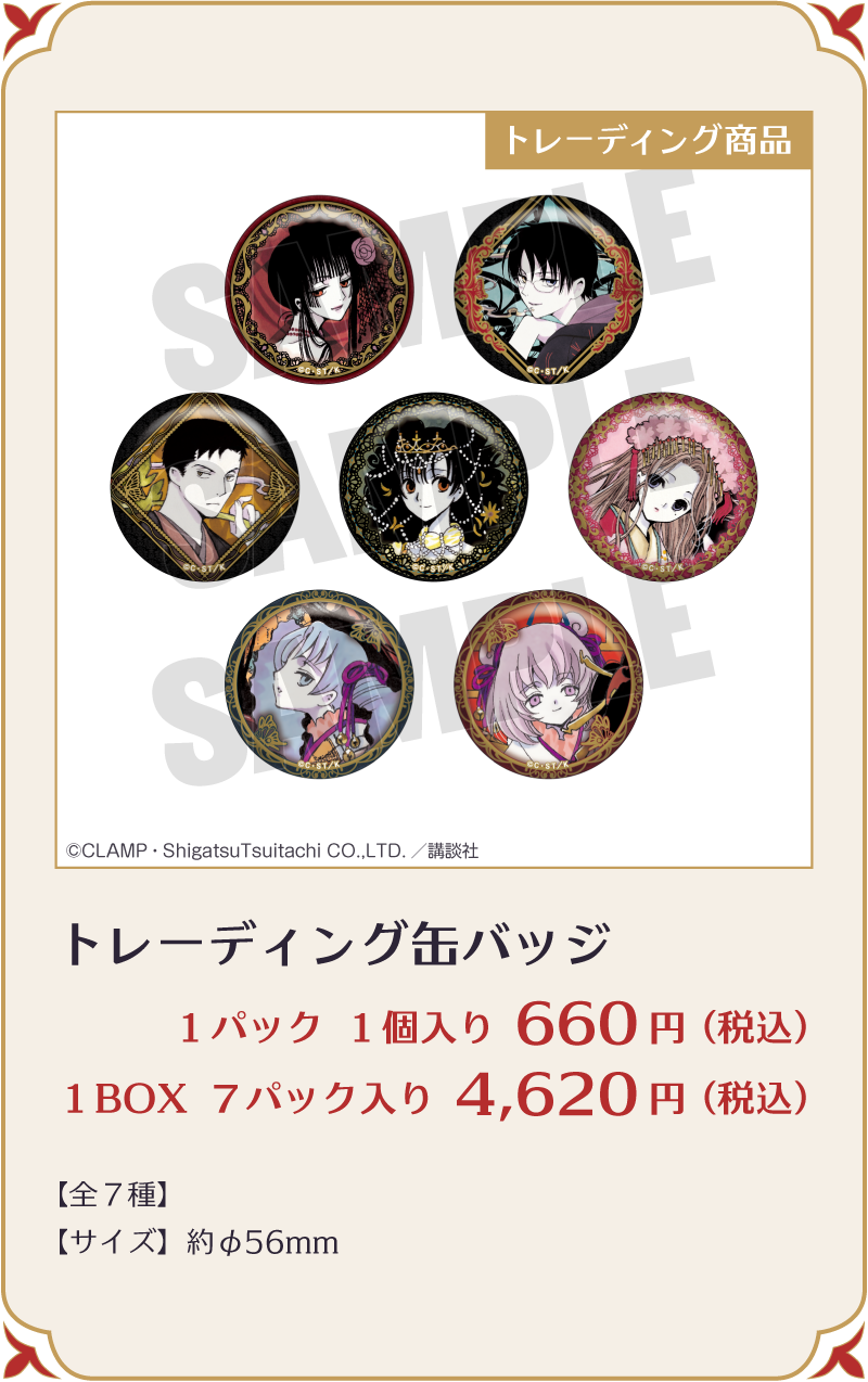 xxxHOLiC×HUB」コラボ特設サイト