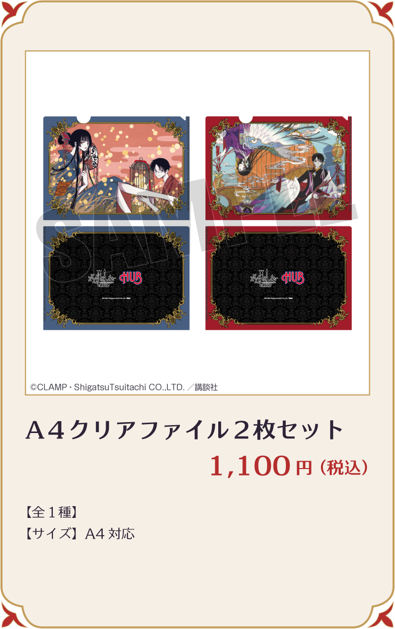 xxxHOLiC×HUB」コラボ特設サイト