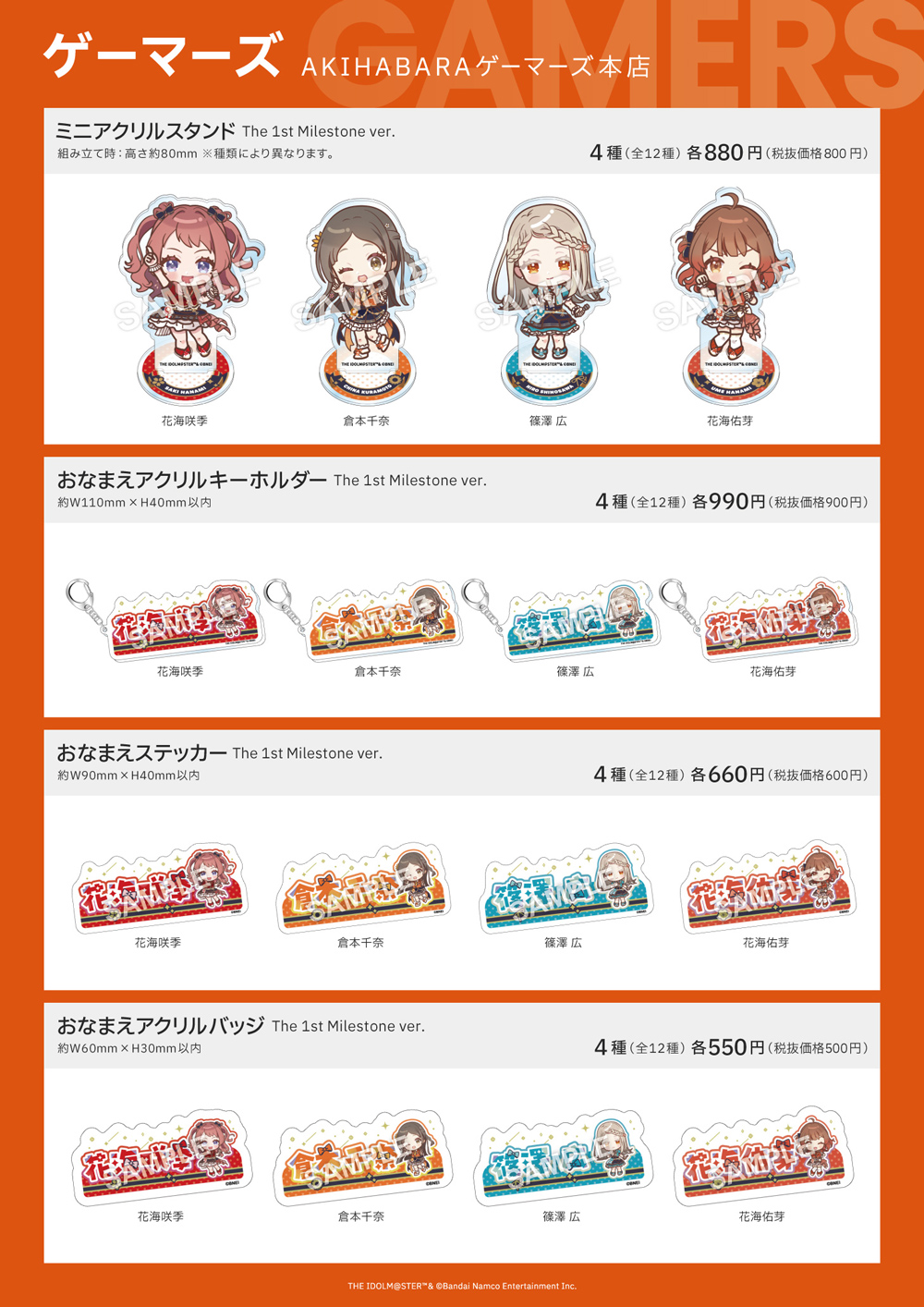 学園アイドルマスター Anniversary Celebration - The 1st Milestone -