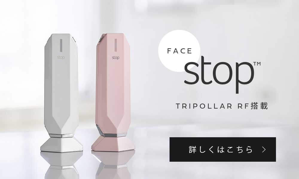 顔用 家庭用美顔器 TRIPOLLAR STOPV (トライポーラストップ ブイ)