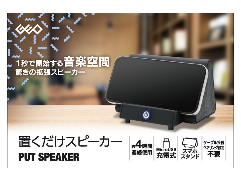 置くだけスピーカー”GRFD-PSPK AZ317”を発売 – 商品情報 ❘ GEO