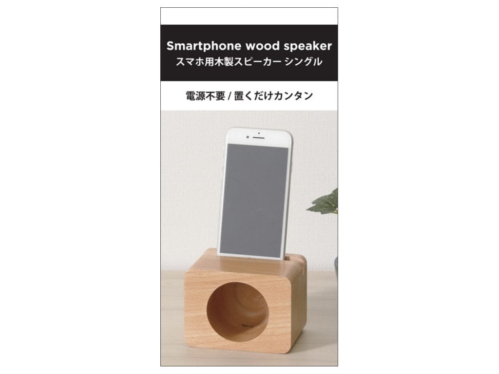 スマホ用 木製スピーカー”GRIU-SMSP ESP-180-G” ”GRIU-SMSP ESP-181-G
