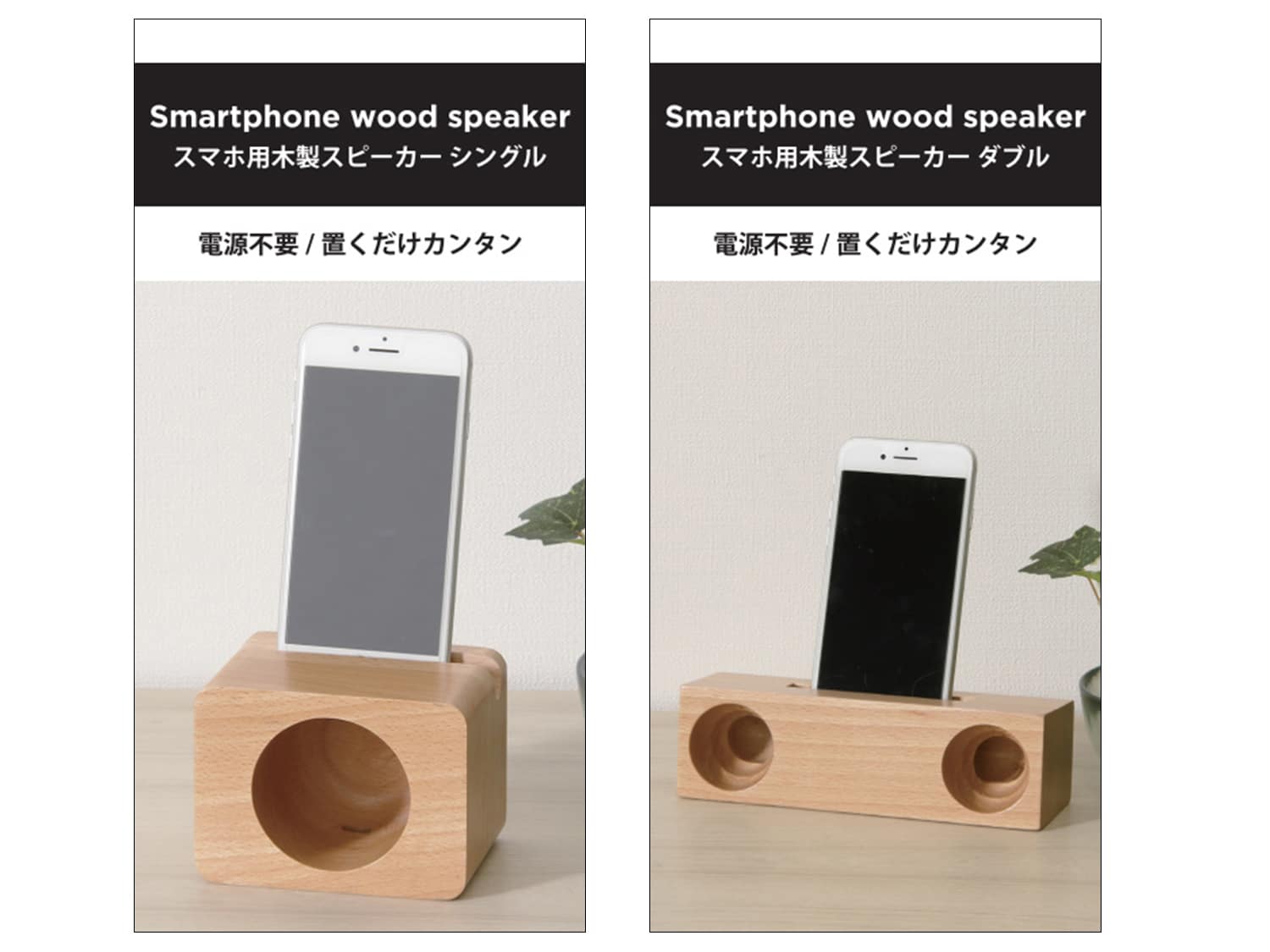 スマホ用 木製スピーカー”GRIU-SMSP ESP-180-G” ”GRIU-SMSP ESP-181-G