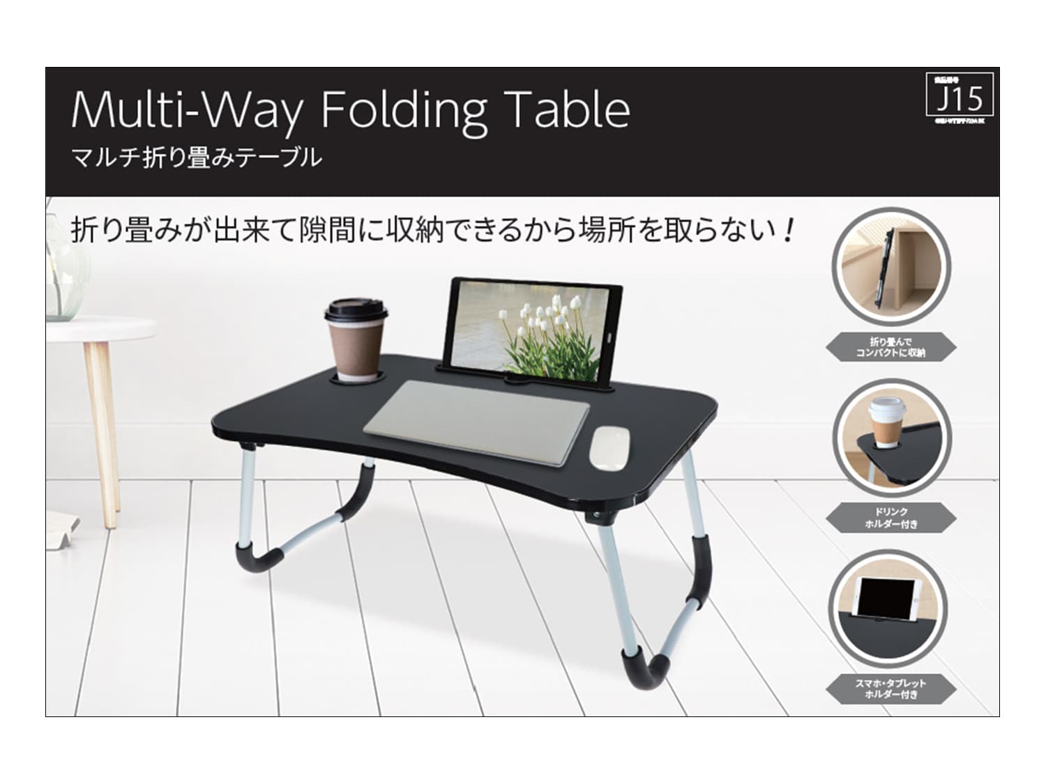 マルチ折り畳みテーブル”GRIU-WT EPT-723A”（全2色）を発売 – 商品情報