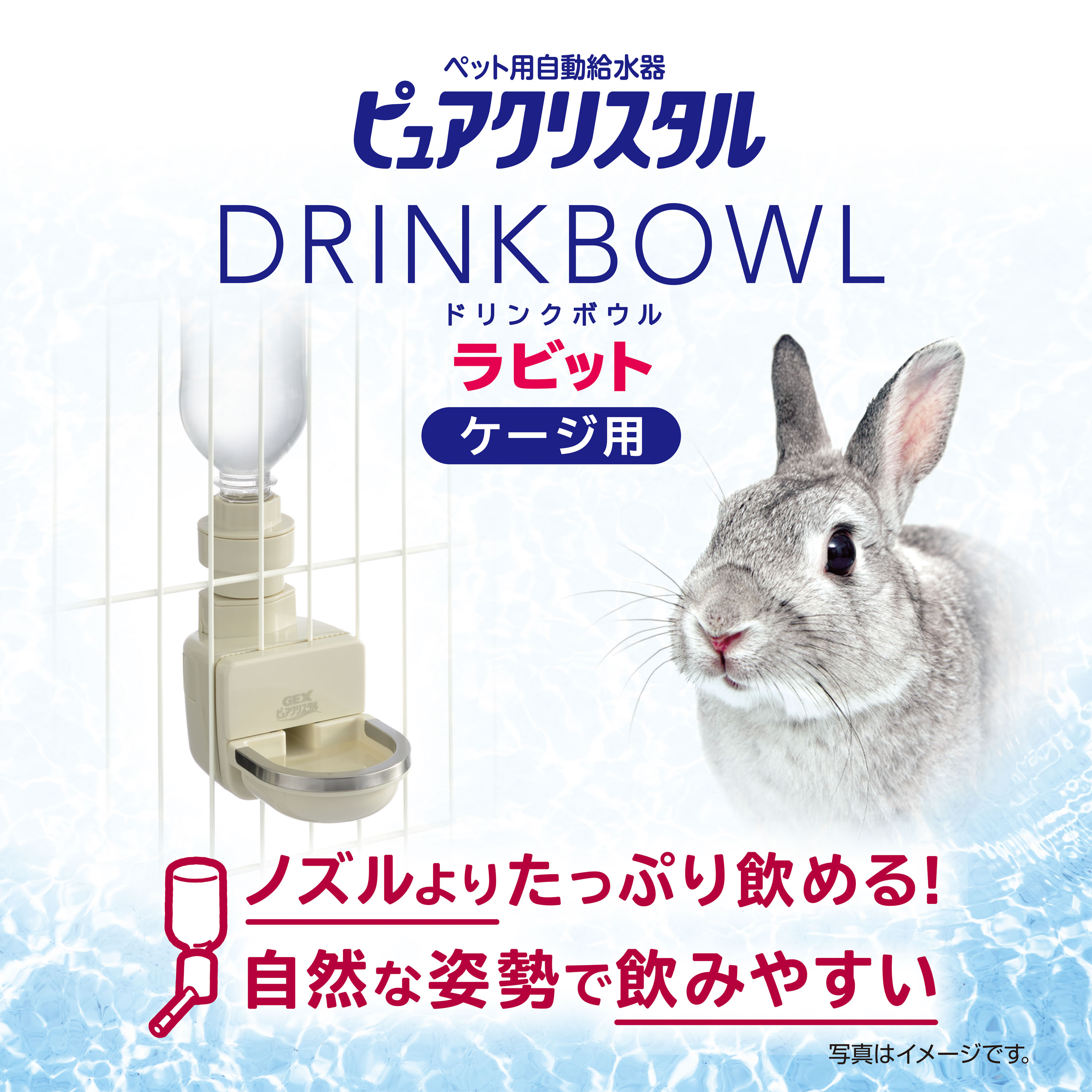 ピュアクリスタル ドリンクボウル ラビット | ジェックス株式会社