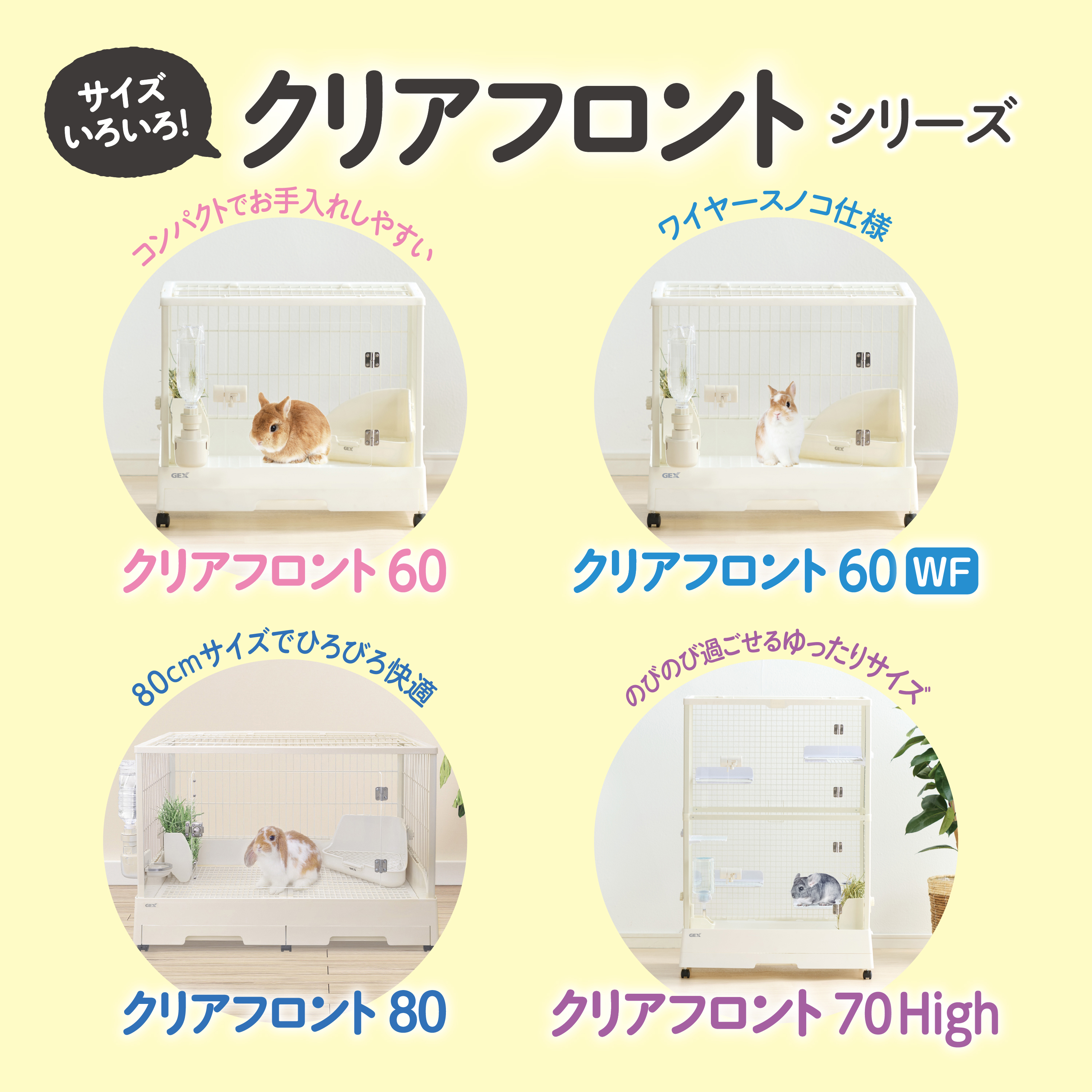 クリアフロント60WF(ワイヤースノコ仕様) | ジェックス株式会社