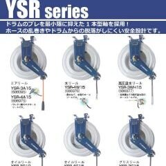 YSRシリーズ オイル用ホースリール(YSR-4G15)｜ヤマダコーポレーション