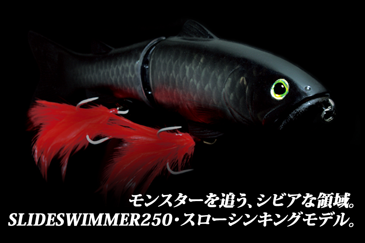 SILENTKILLER250/SLIDSWIMMER250 | deps OFFICIAL HP | デプス 公式HP