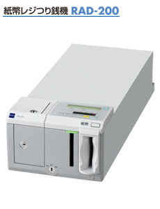 TOWA 東和レジスターグループ】硬貨・紙幣レジつり銭機 RT-200/RAD-200