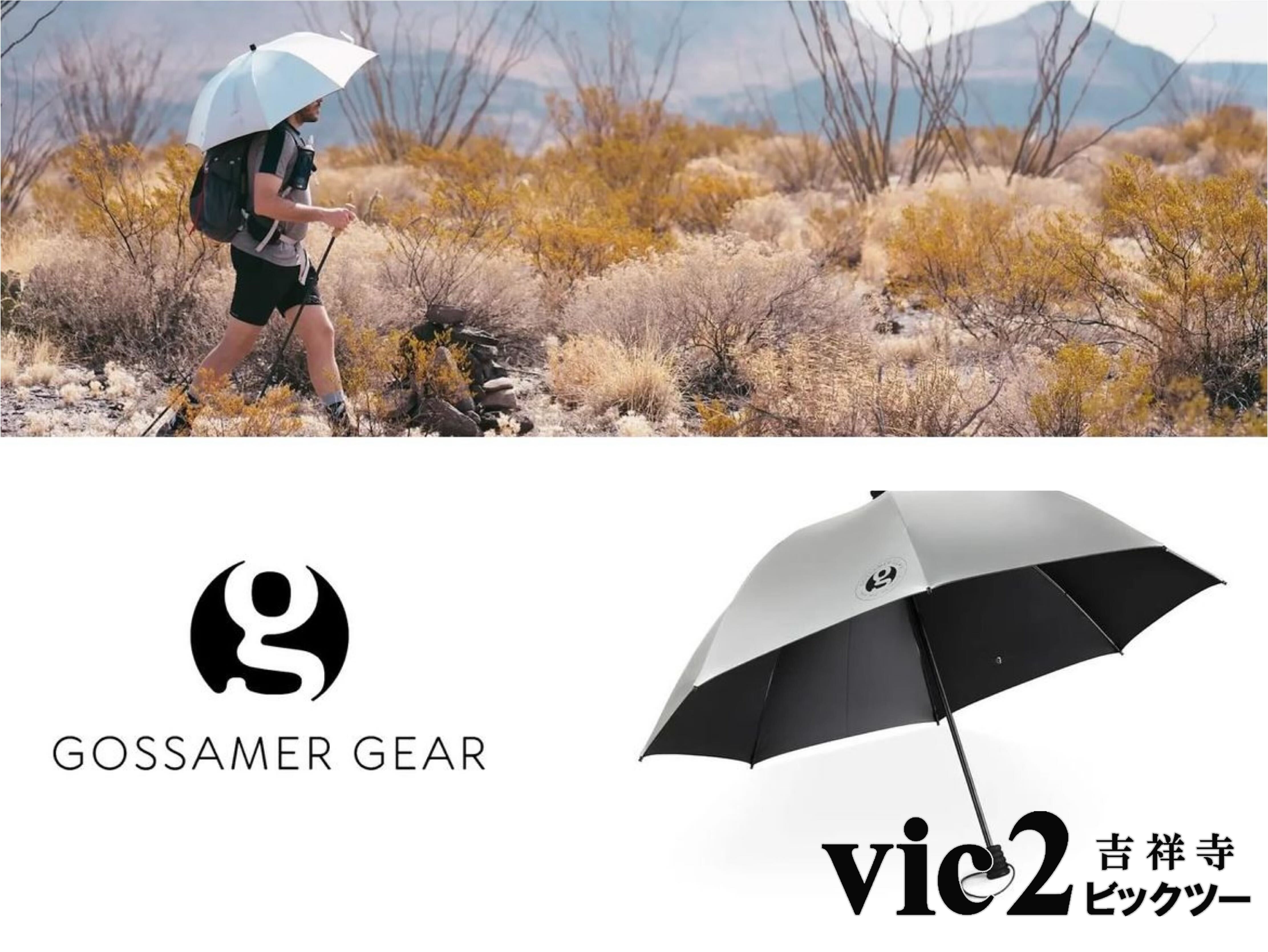 おすすめの傘・日傘 by ゴッサマーギア－ Gossamer Gear｜vic2