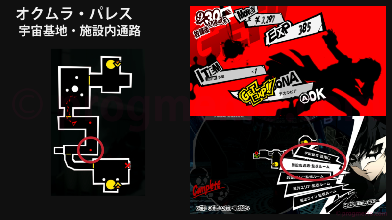 マップ攻略【オクムラ・パレス】：ペルソナ5 ザ・ロイヤル | プログメモ