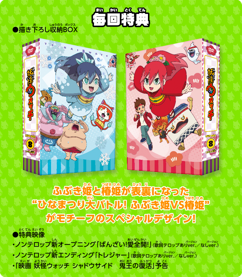 妖怪ウォッチシリーズ DVDBOX | 株式会社KADOKAWA