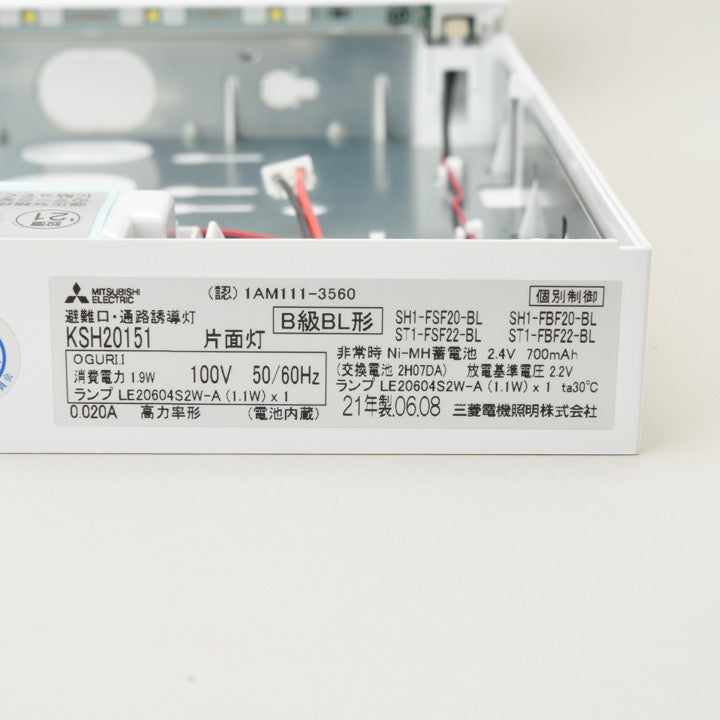 LED誘導灯B級BL片面KSH20151 1EL - 三菱電機株式会社｜【消防・防災