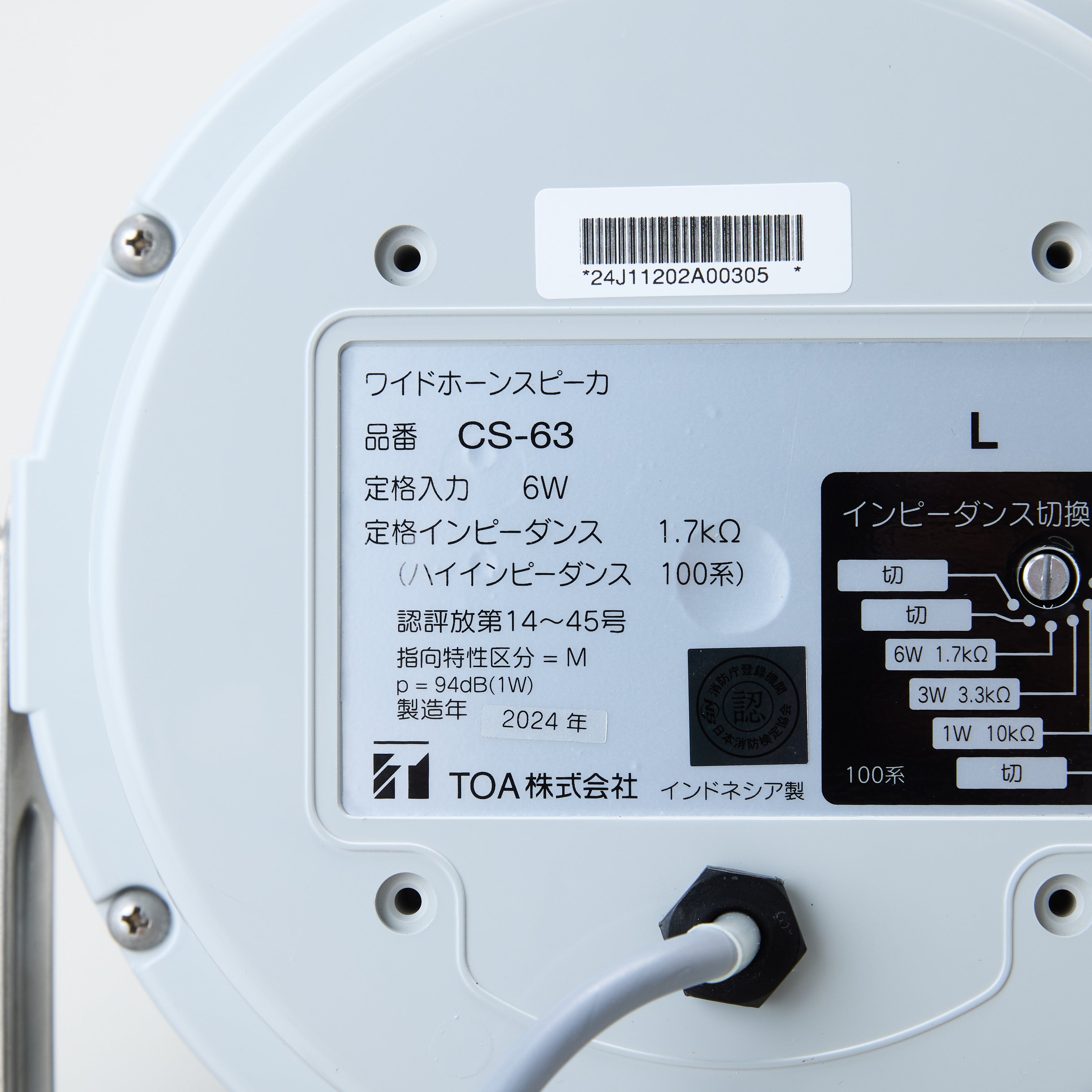 ワイドホーンスピーカー CS-63 - TOA株式会社｜【消防・防災設備の