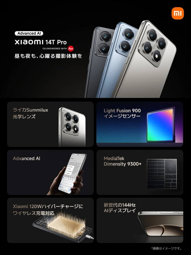 Xiaomi 14T / 14T Pro 日本発表！どちらもLeica監修でFeliCa対応