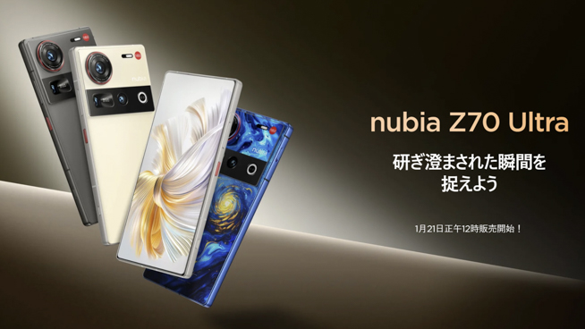 nubia Z70 Ultraが日本発売！2025年1月21日より先行販売開始