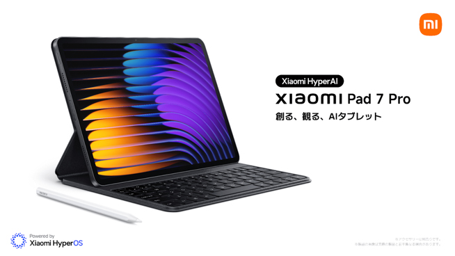 Xiaomi Pad 7シリーズ日本発売！Proモデルには低反射、紙のような書き