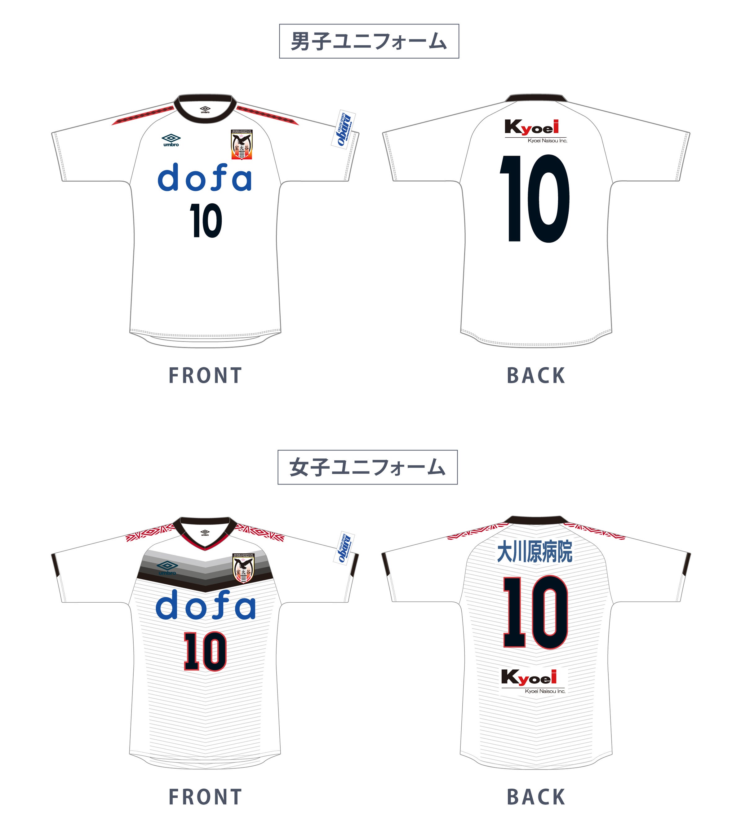 株式会社ドゥーファ×北海道大谷室蘭男女サッカー部】ユニフォーム