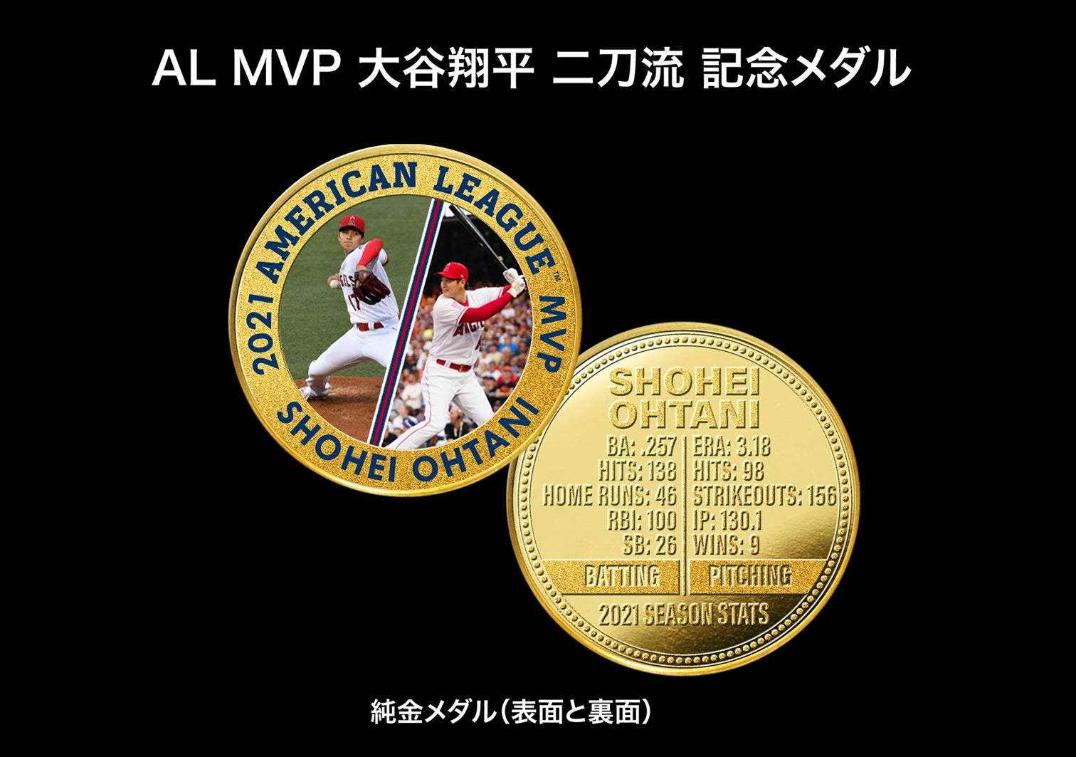 世紀の大偉業 MVP AL MVP 大谷翔平二刀流記念メダル 2022年2月1日（火