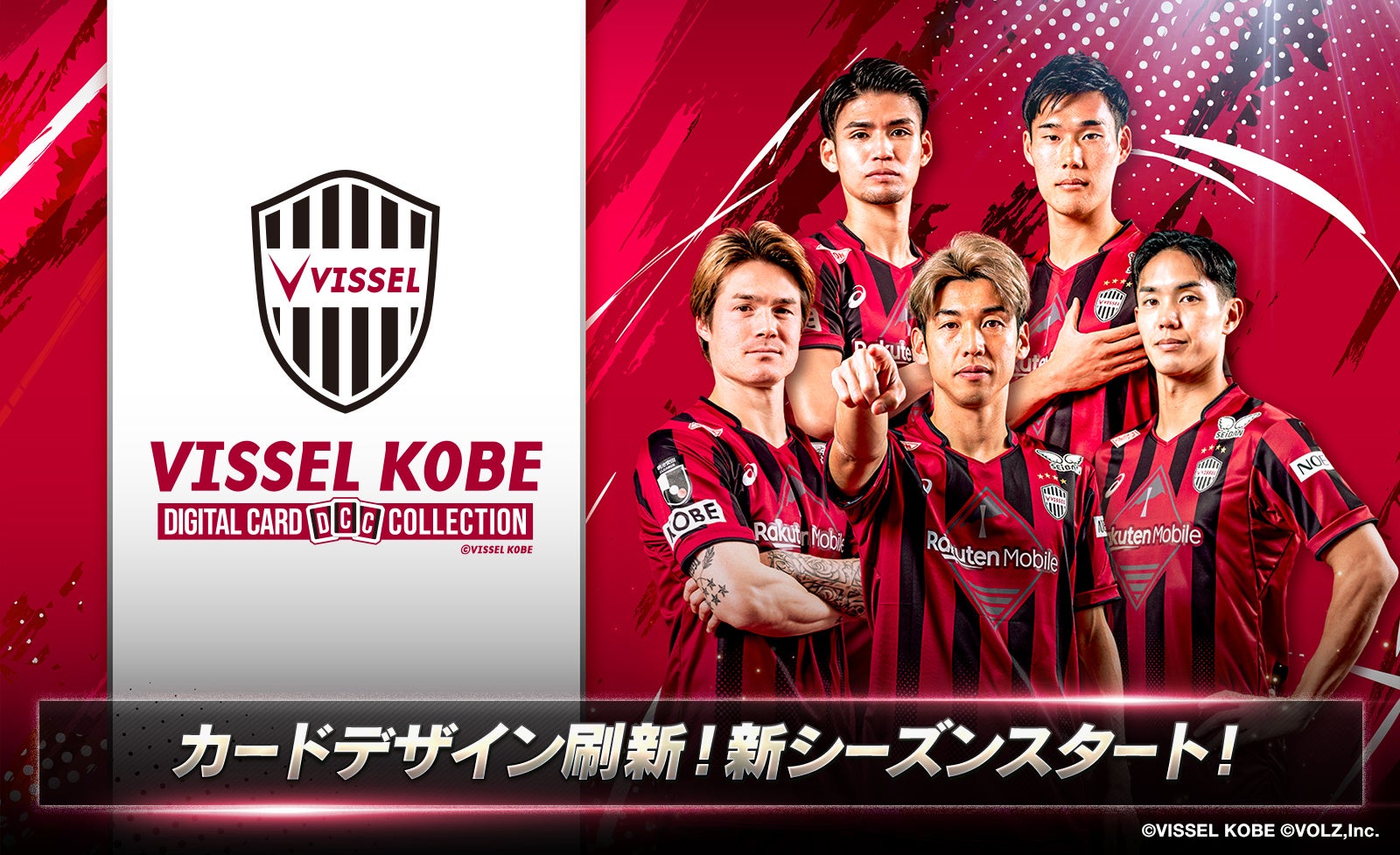 ヴィッセル神戸公式「ヴィッコレ」新シーズン開幕！カードデザインも新