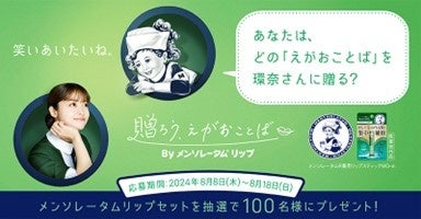 くちびるから、笑顔の輪を広げよう！メンソレータム®リップシリーズが