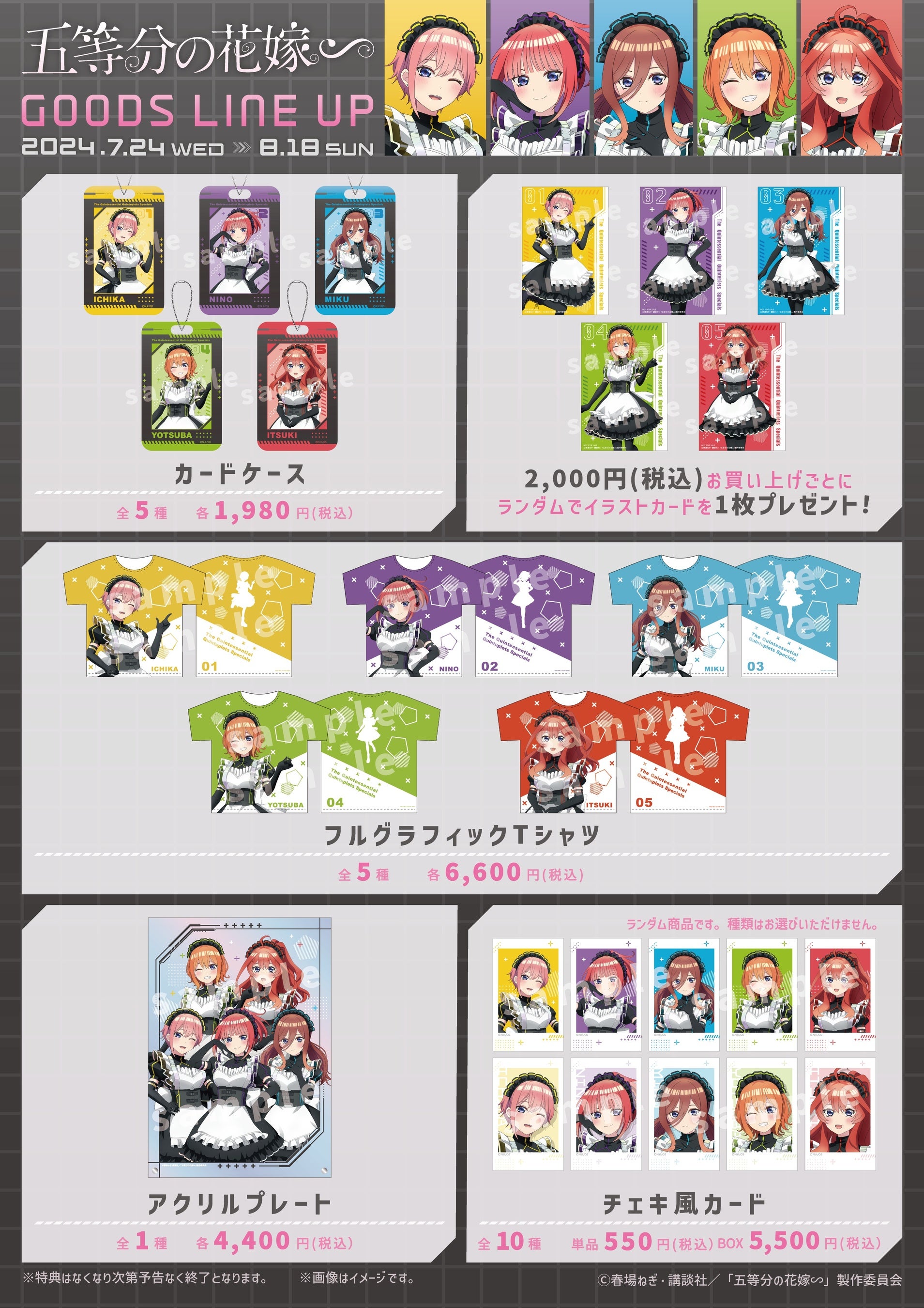 五等分の花嫁∽』アニメガ×ソフマップ 先行販売 | 株式会社colyの