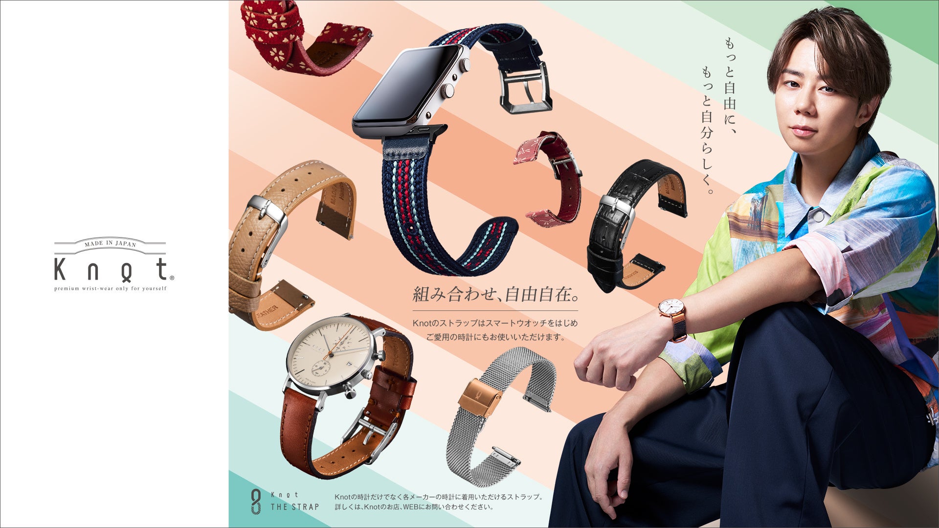 Knot創業10周年記念 第1弾北山宏光さん出演の新ビジュアルを公開