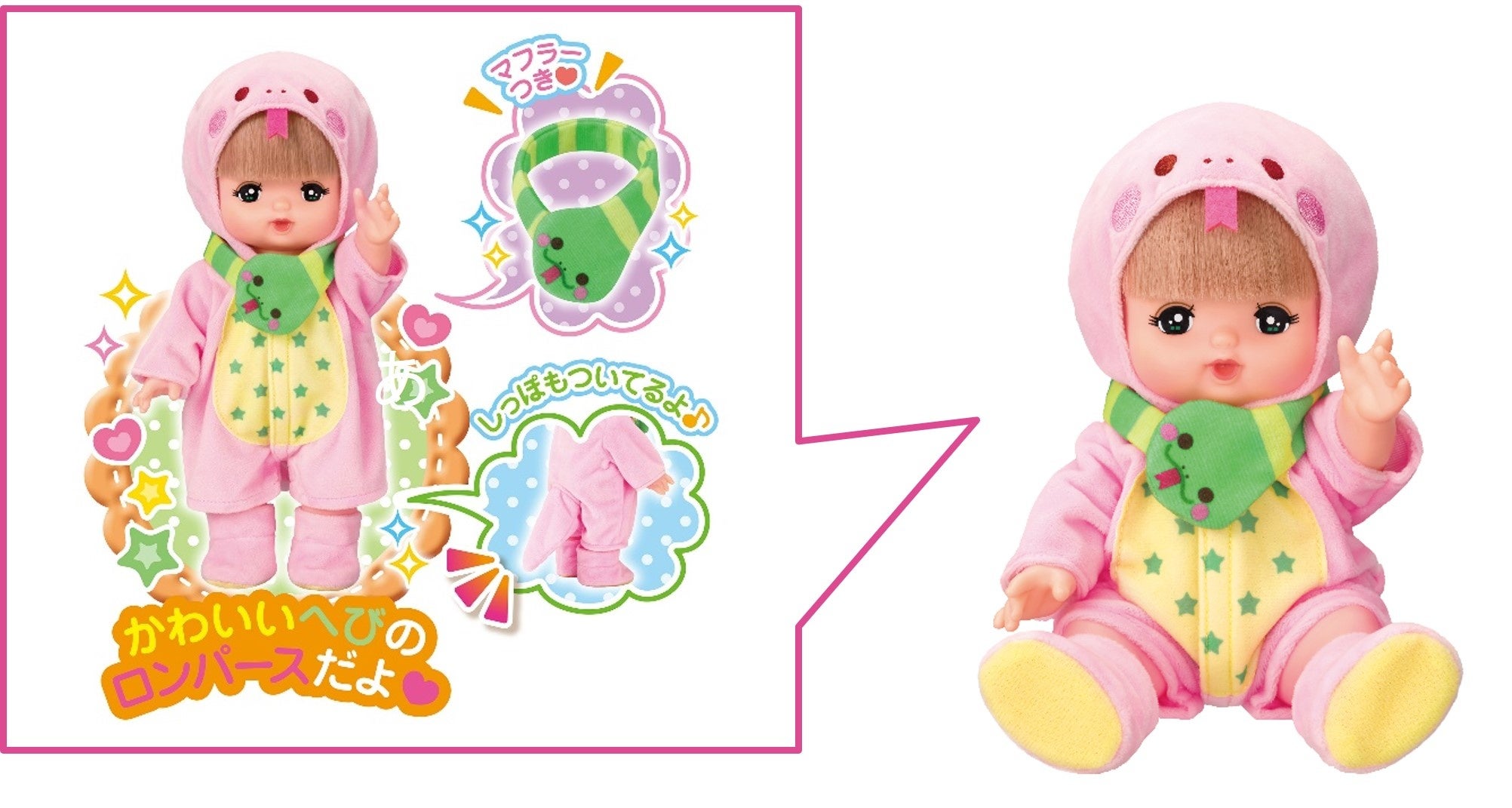 2025年の干支にちなんだメルちゃん「へびどしメルちゃん」が登場