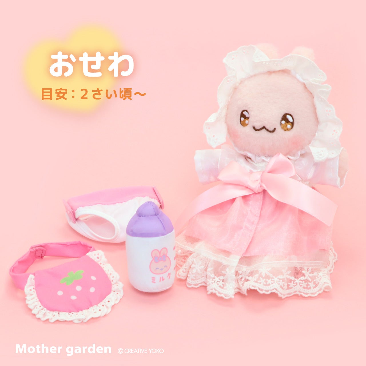 着せ替えぬいぐるみおもちゃ『うさももちゃん』 3種類の新シリーズが