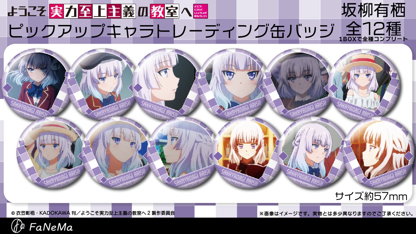 TVアニメ『ようこそ実力至上主義の教室へ』より「ピックアップキャラ