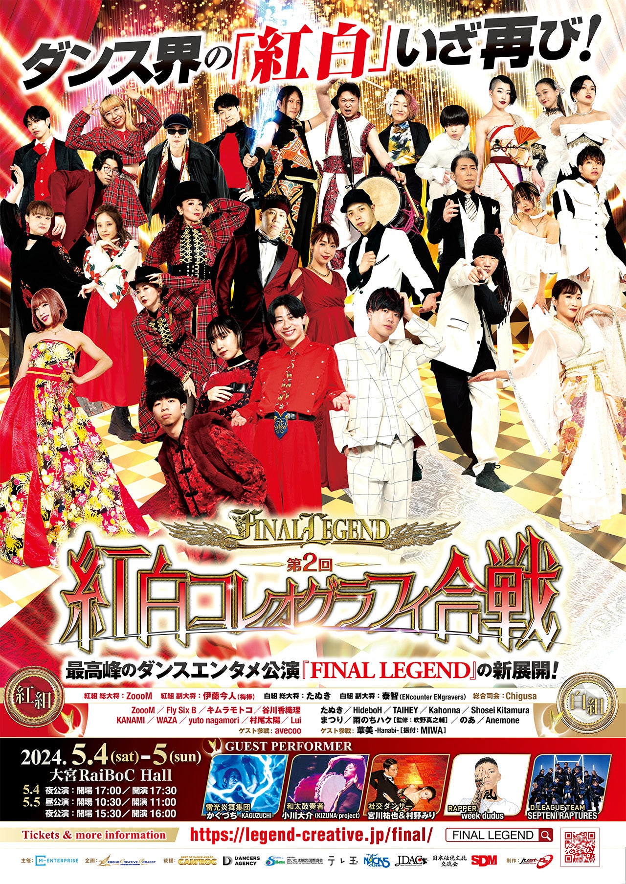 ダンスエンタメ界の「紅白」が舞台公演としてGWに開催！ 豪華振付師