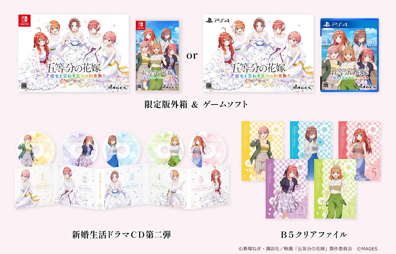 Switch/PS4用ゲーム『五等分の花嫁 ～彼女と交わす五つの約束～』予約