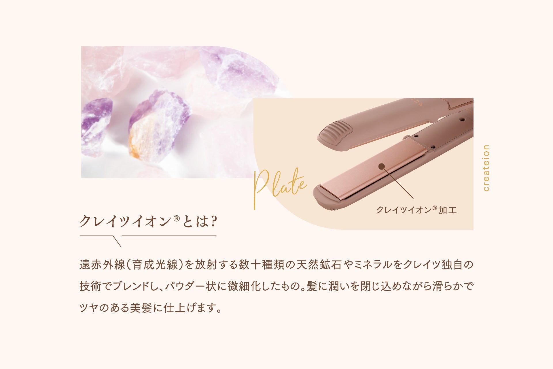 クレイツと矢吹奈子とのコラボアイロン「9012 イオンストレート