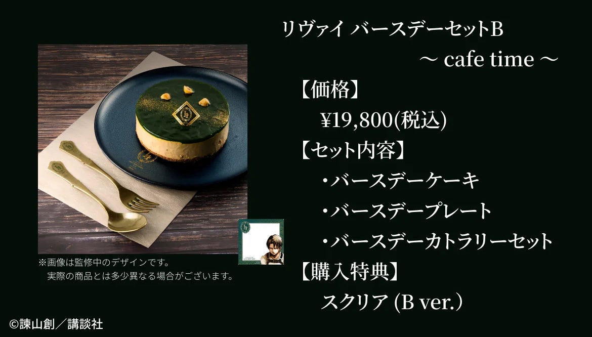 Anique Shopに『進撃の巨人』リヴァイ バースデーを記念して、リヴァイ